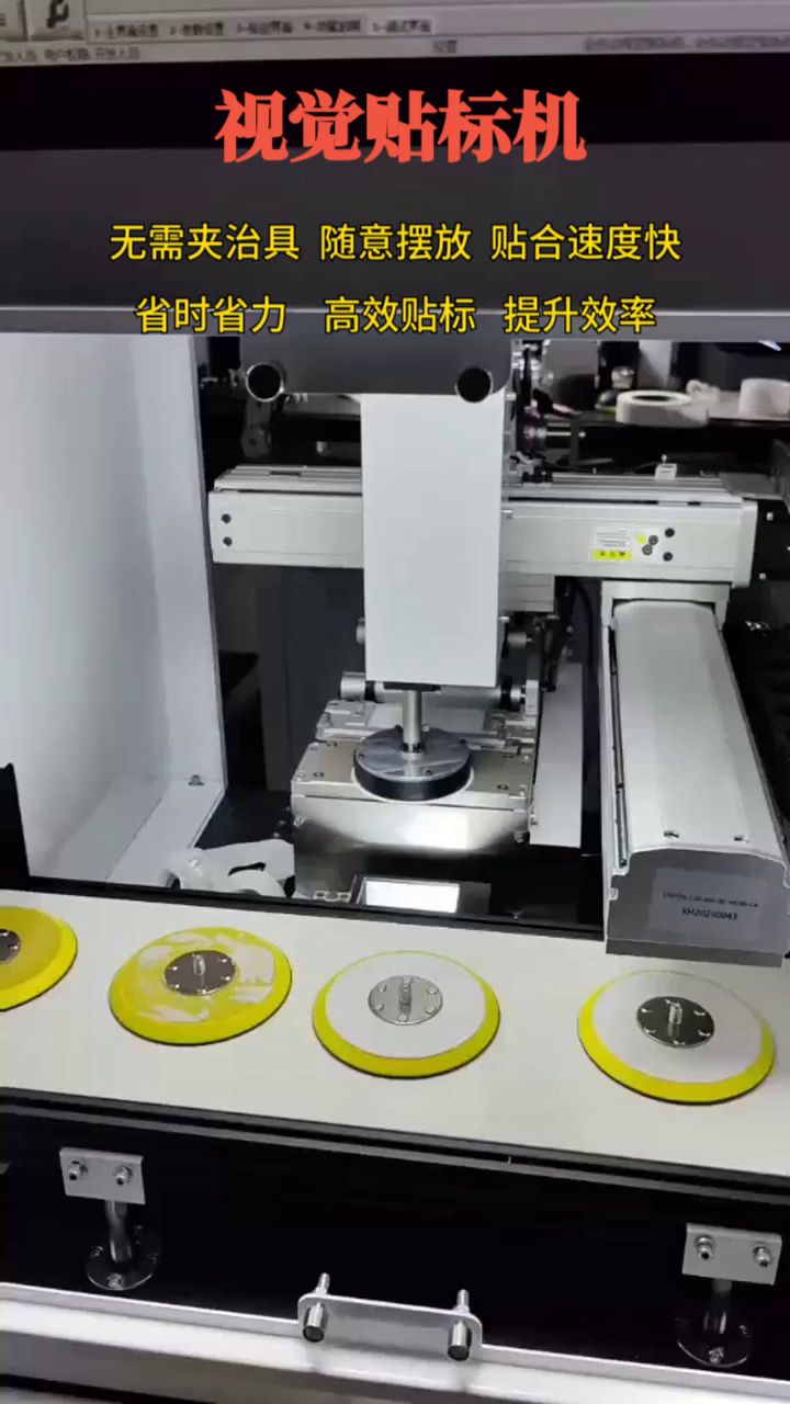 視覺貼標機貼附泡棉腳墊，CCD視覺識別位置對位，不再擔心貼出界